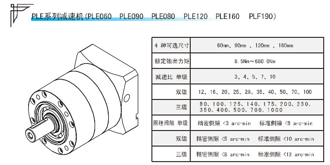PLE60精密行星減速機參數(shù)
