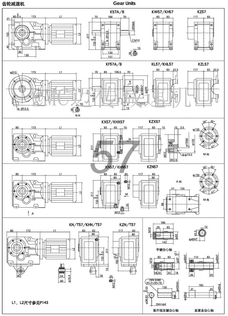 K57減速機|K系列螺旋錐齒輪減速機參數(shù)圖紙