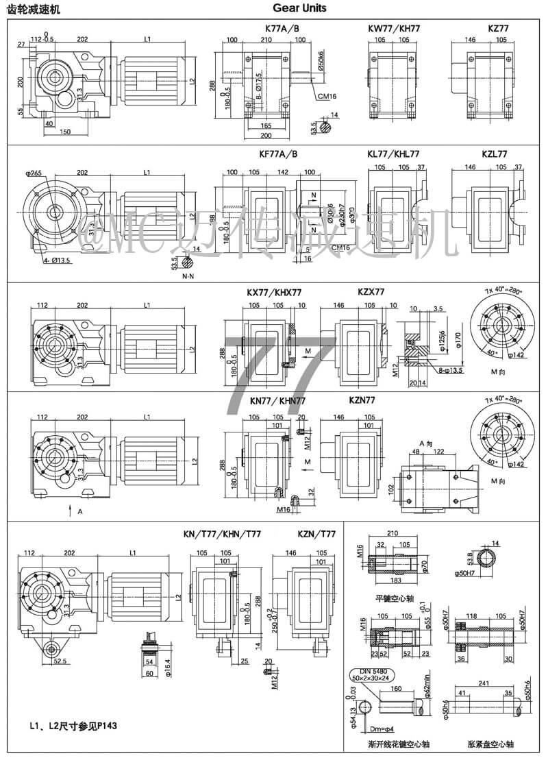 K77減速機(jī)|K系列螺旋錐齒輪減速機(jī)參數(shù)圖紙