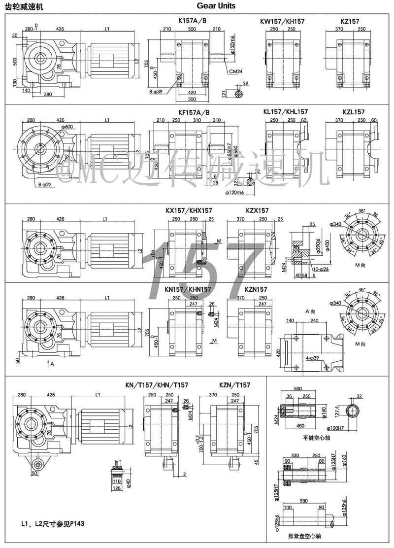 K157減速機(jī)|K系列螺旋錐齒輪減速機(jī)參數(shù)圖紙