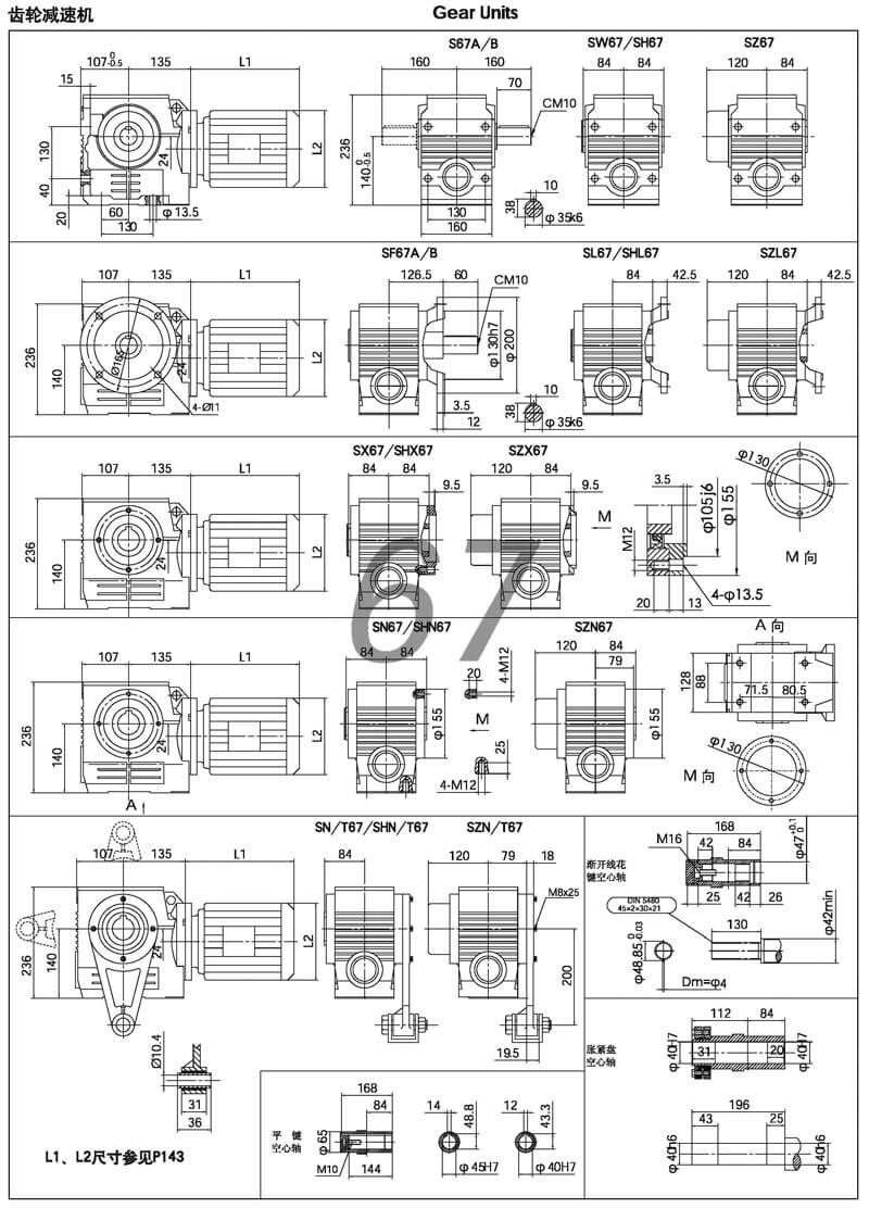 s67減速機|s系列斜齒-蝸輪減速機參數(shù)圖紙