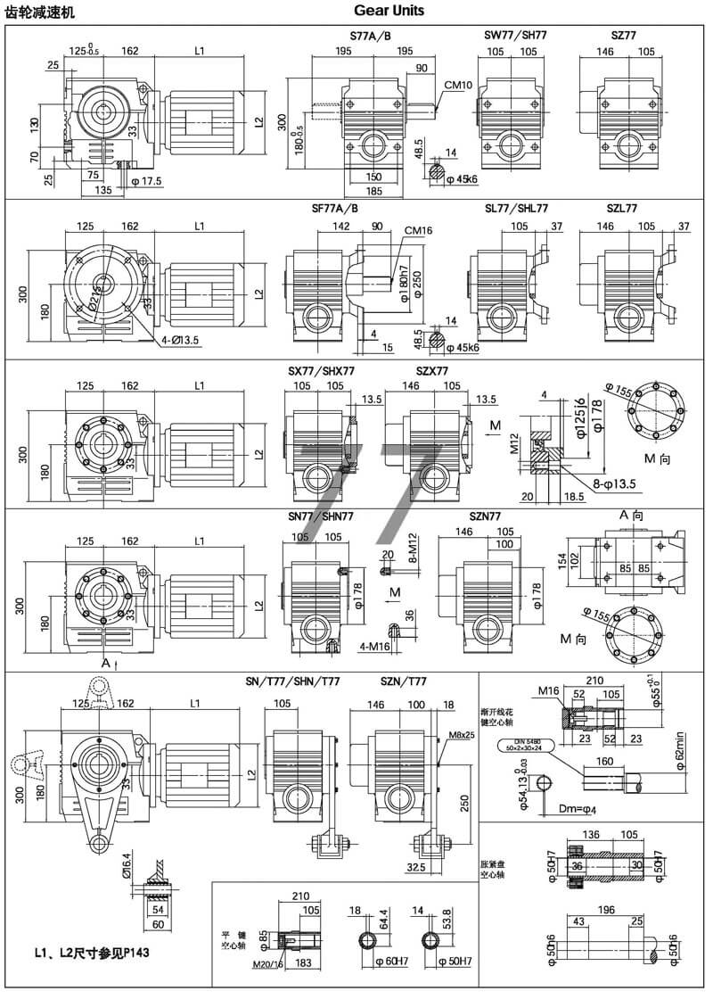 s77減速機(jī)|s系列斜齒-蝸輪減速機(jī)參數(shù)圖紙