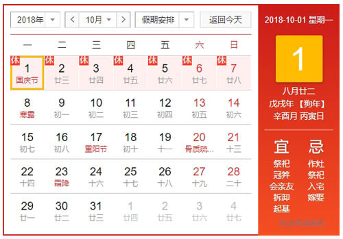 御茨智能國(guó)慶假期安排
