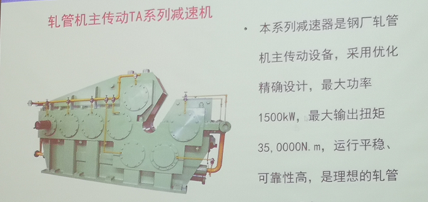 鋼廠減速機(jī)，輥道減速機(jī)，軋鋼減速機(jī)