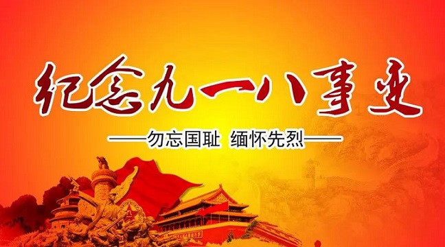 邁傳減速機勿忘國恥、強我中華