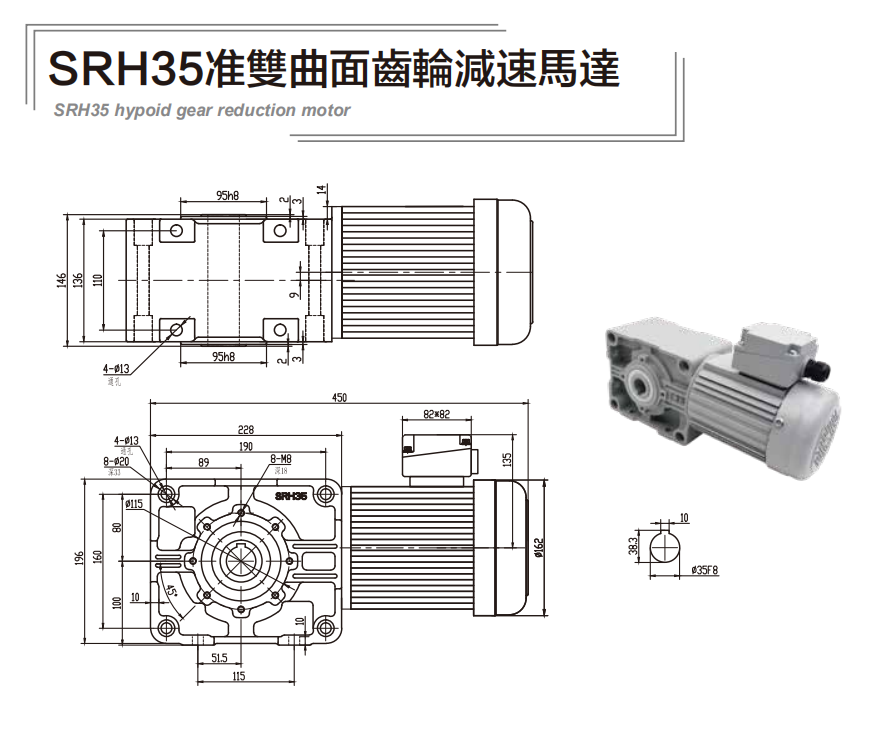 SRH35準(zhǔn)雙曲面齒輪減速馬達
