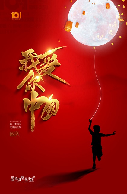 邁傳減速機祝大家國慶中秋都快樂！