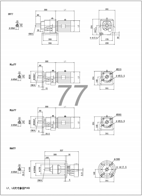 R77減速機(jī)-R系列斜齒輪減速機(jī)尺寸圖紙: