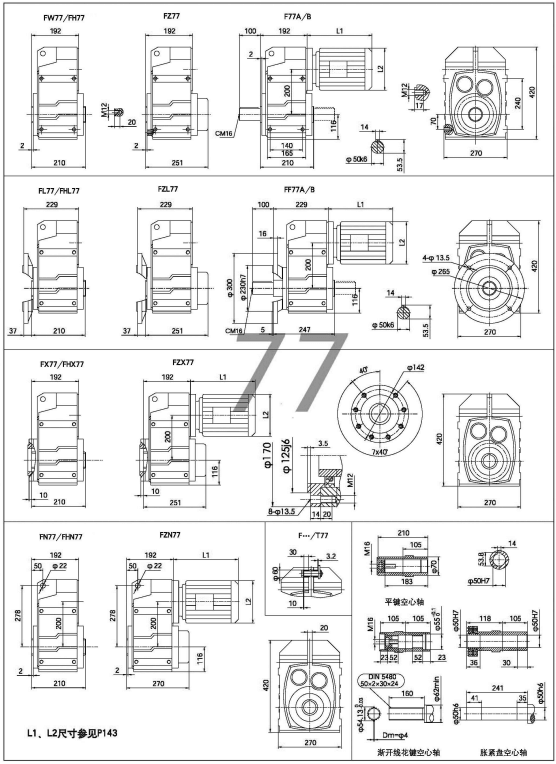 F77減速機(jī)-F系列平行軸減速機(jī)尺寸圖紙.jpg