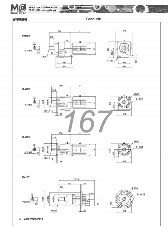 R167減速機(jī)尺寸圖紙.jpg