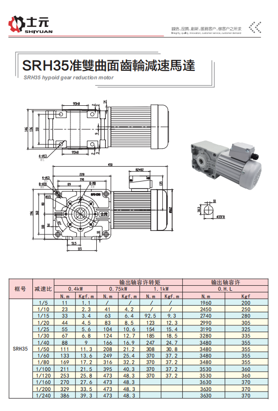 士元SRH35準雙曲面齒輪減速電機--SRH35軸徑圖紙.jpg