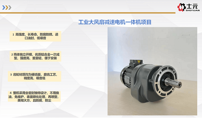 士元工業(yè)大風(fēng)扇減速電機(jī)受大家歡迎的原因.png