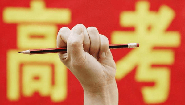 御茨祝廣大考生金榜題名，旗開得勝！