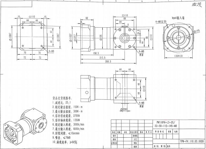 PW110FH-L3-25-S2-P2行星減速機(jī)尺寸圖紙.jpg