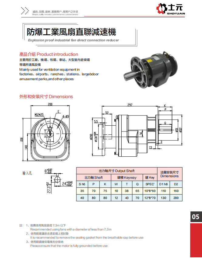 防爆工業(yè)風(fēng)扇直流減速機6.png