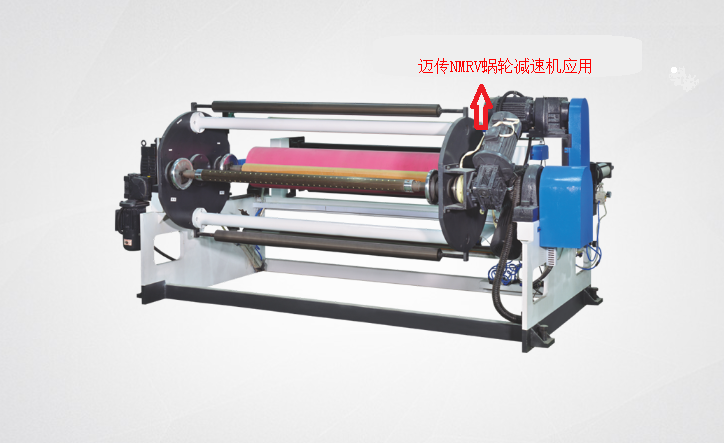 邁傳NMRV蝸輪減速機(jī)應(yīng)用在多工位翻轉(zhuǎn)收卷機(jī)械上.jpg