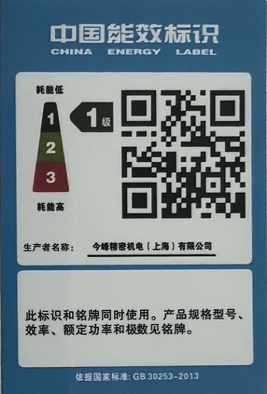 士元高效永磁電機(jī)一級(jí)能效標(biāo)志.jpg