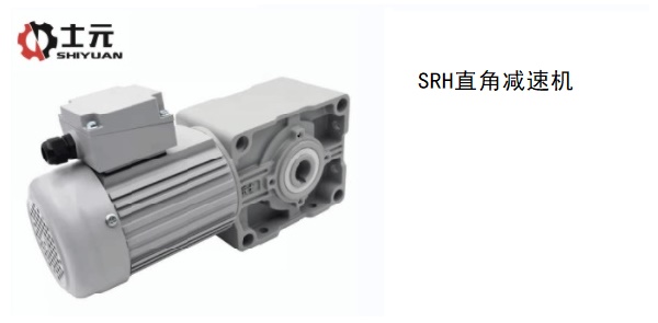 士元直角減速機，直角減速機